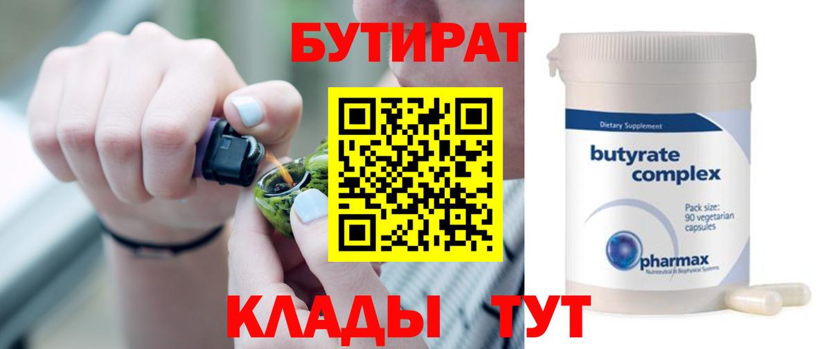 БУТИРАТ оксибутират Топки