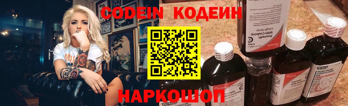 Codein Purple Drank Топки