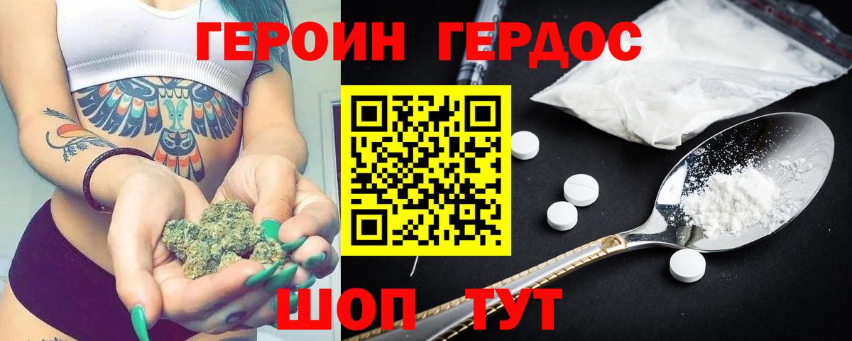 Героин хмурый Топки